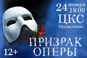 Призрак оперы. Мюзикл г. Муравленко