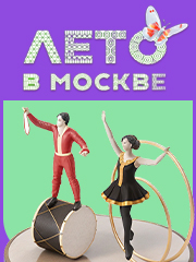 Лето в Москве
