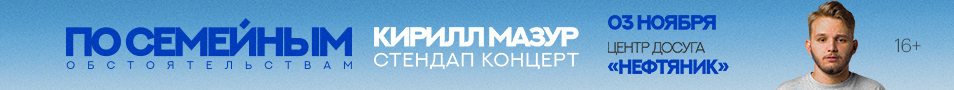 Standup Кирилл Мазур